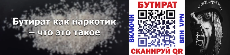 БУТИРАТ 1.4BDO Ува
